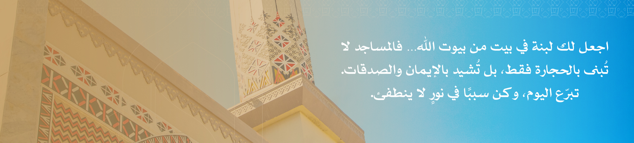 جمعية اعتناء للعناية بالمساجد بغميقة