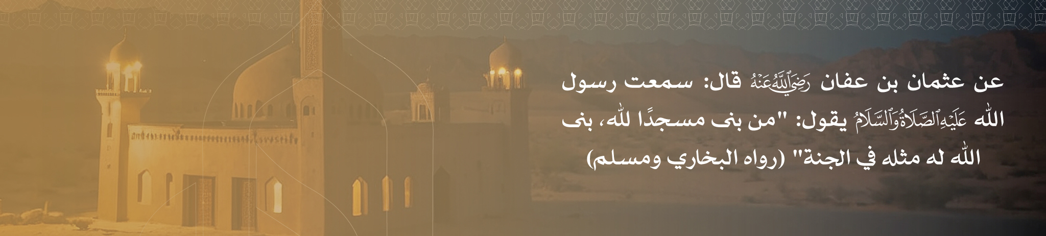 جمعية اعتناء للعناية بالمساجد بغميقة